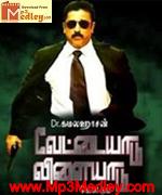 Vettaiyaadu Vilaiyaadu 2006 song download